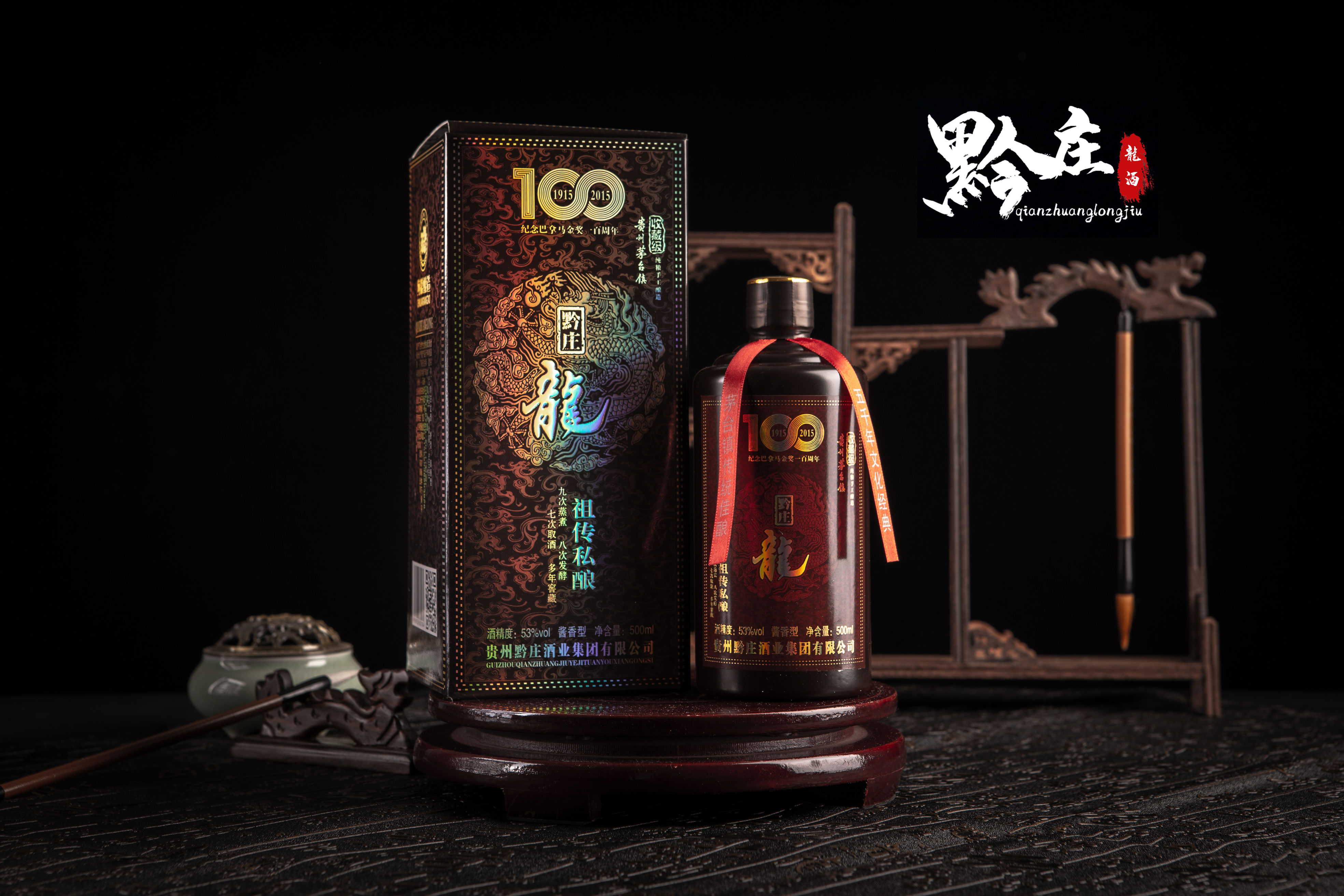 黔莊龍·黑龍