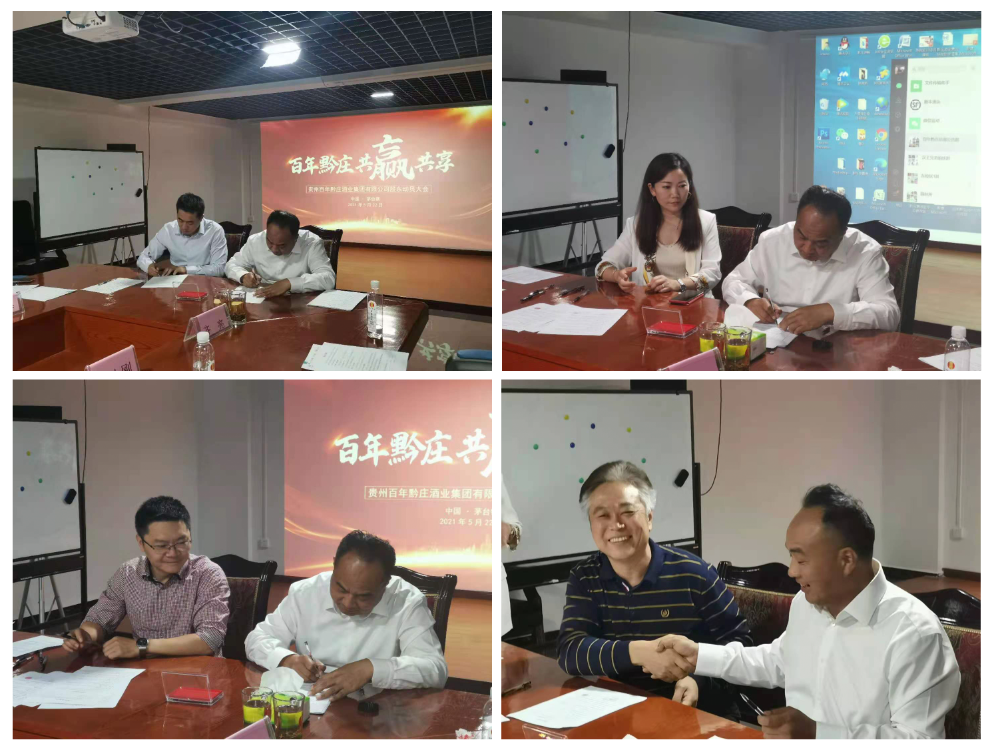 黔莊酒業(yè)股東大會 百年黔莊酒業(yè)集團“王家燒坊”股東啟動會順利