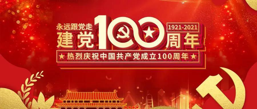 黔莊酒業(yè)黨支部慶祝建黨100周年主題黨日活動