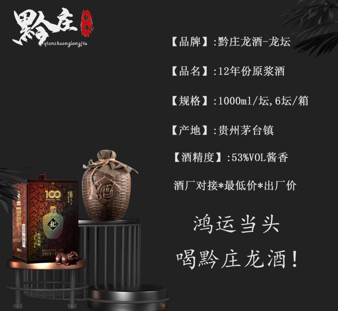 黔莊龍酒·龍壇