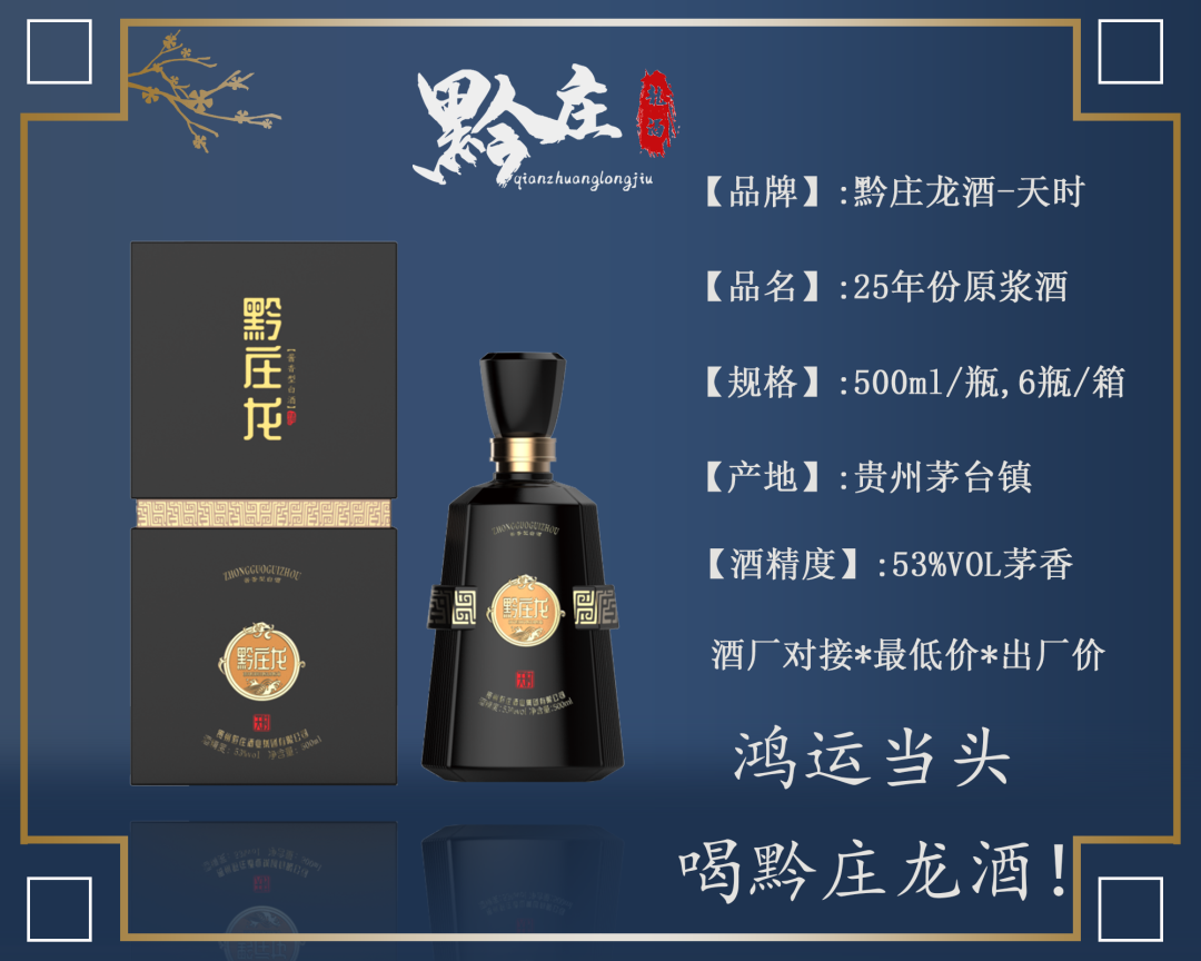 黔莊龍酒·天時(shí)