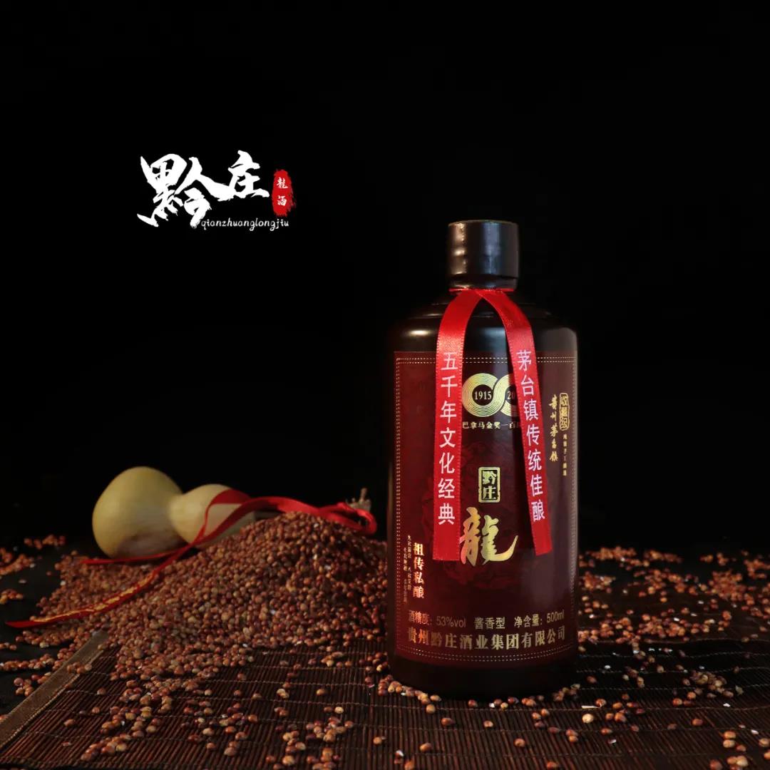 黔莊龍酒·黑龍