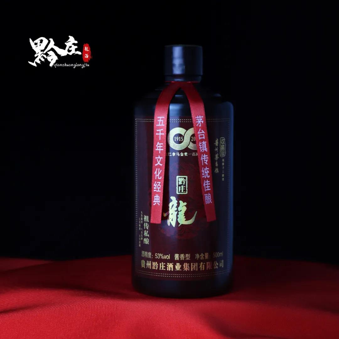 黔莊龍酒·黑龍