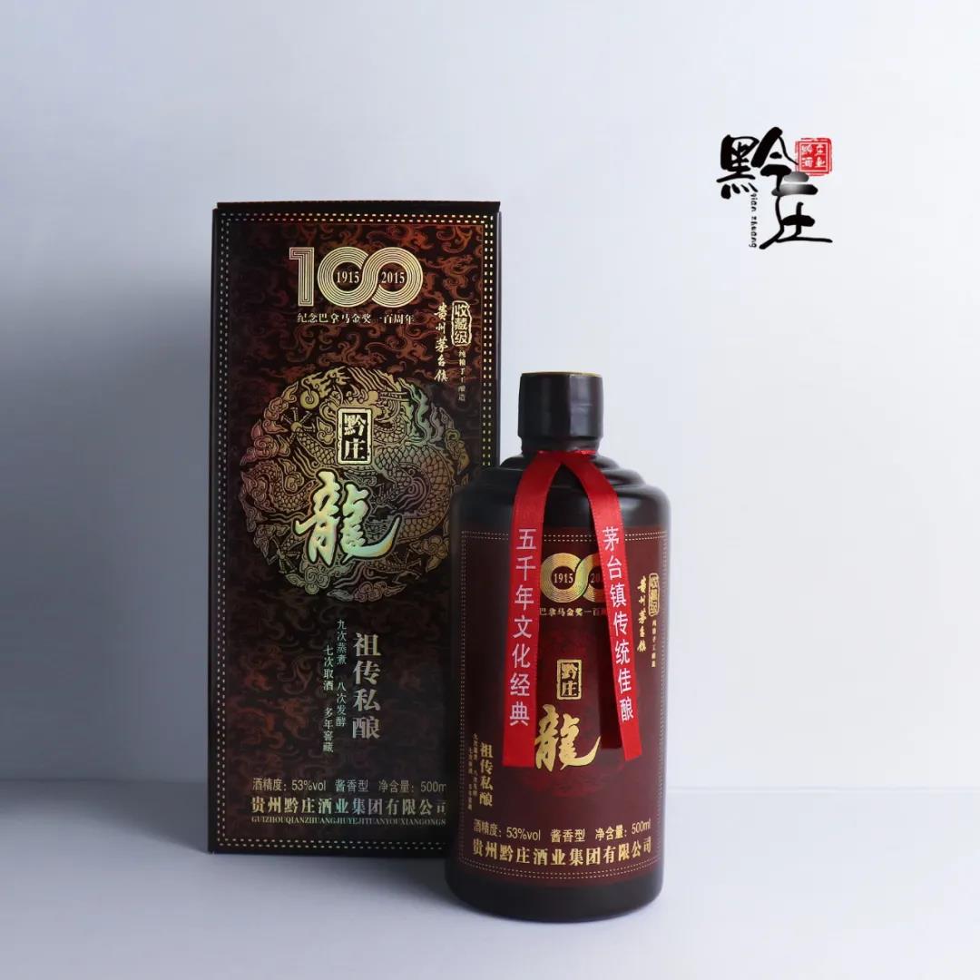 黔莊龍酒·黑龍