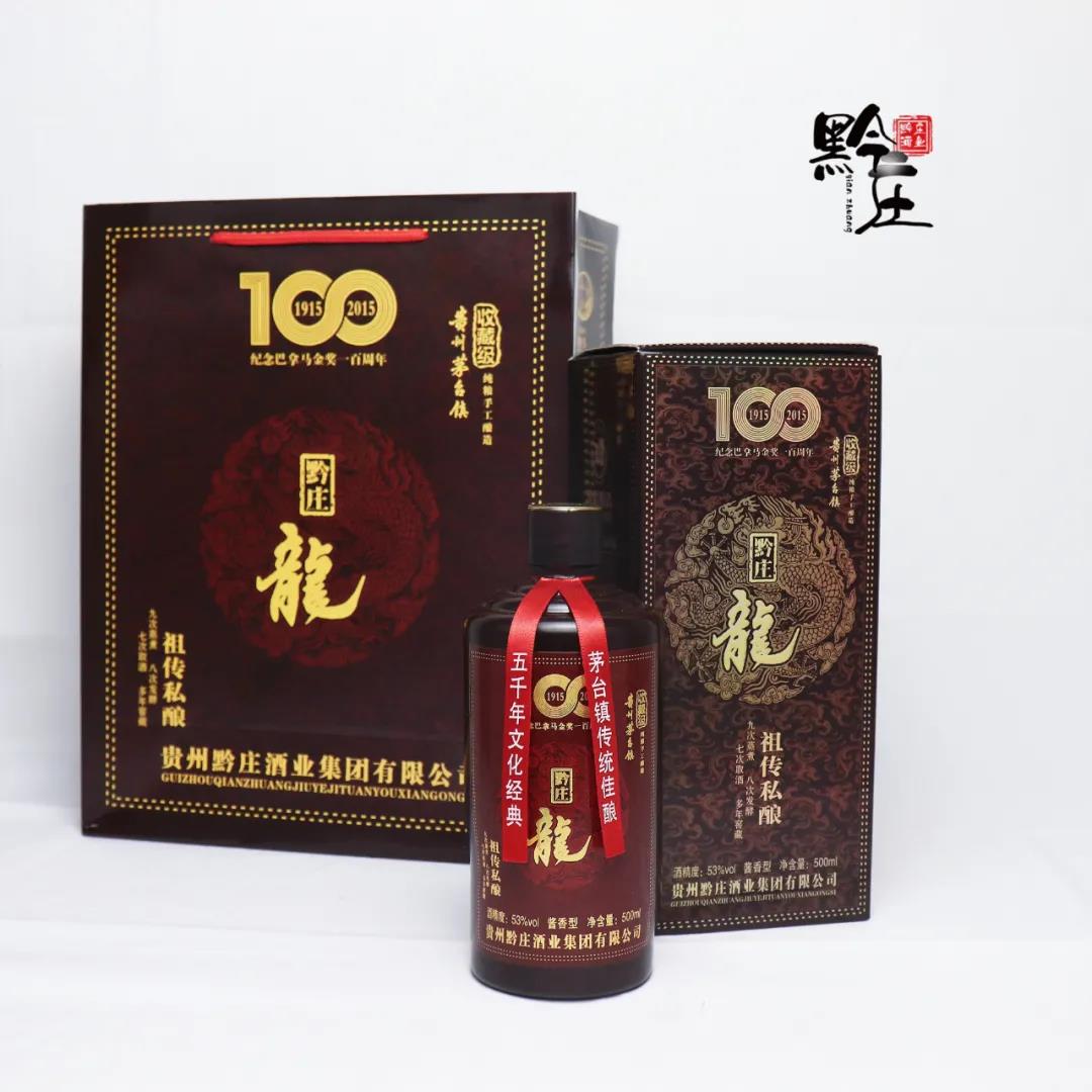 黔莊龍酒·黑龍