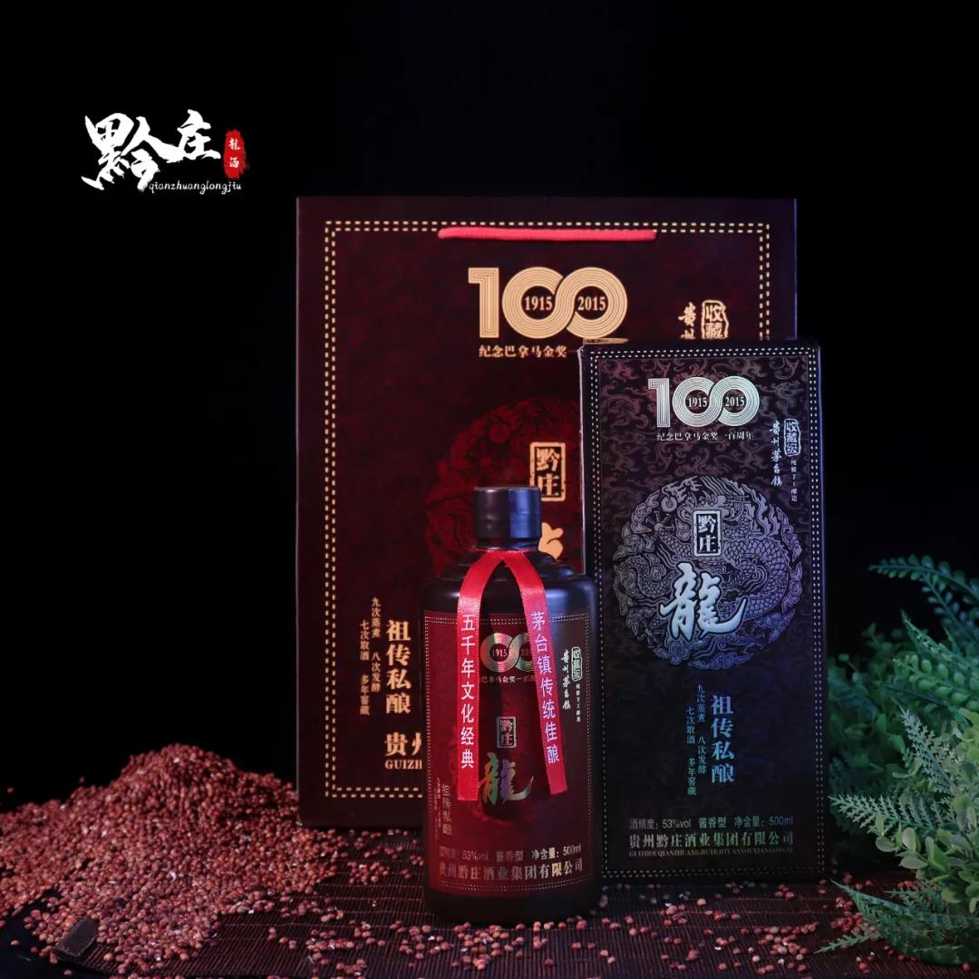 黔莊龍酒·黑龍