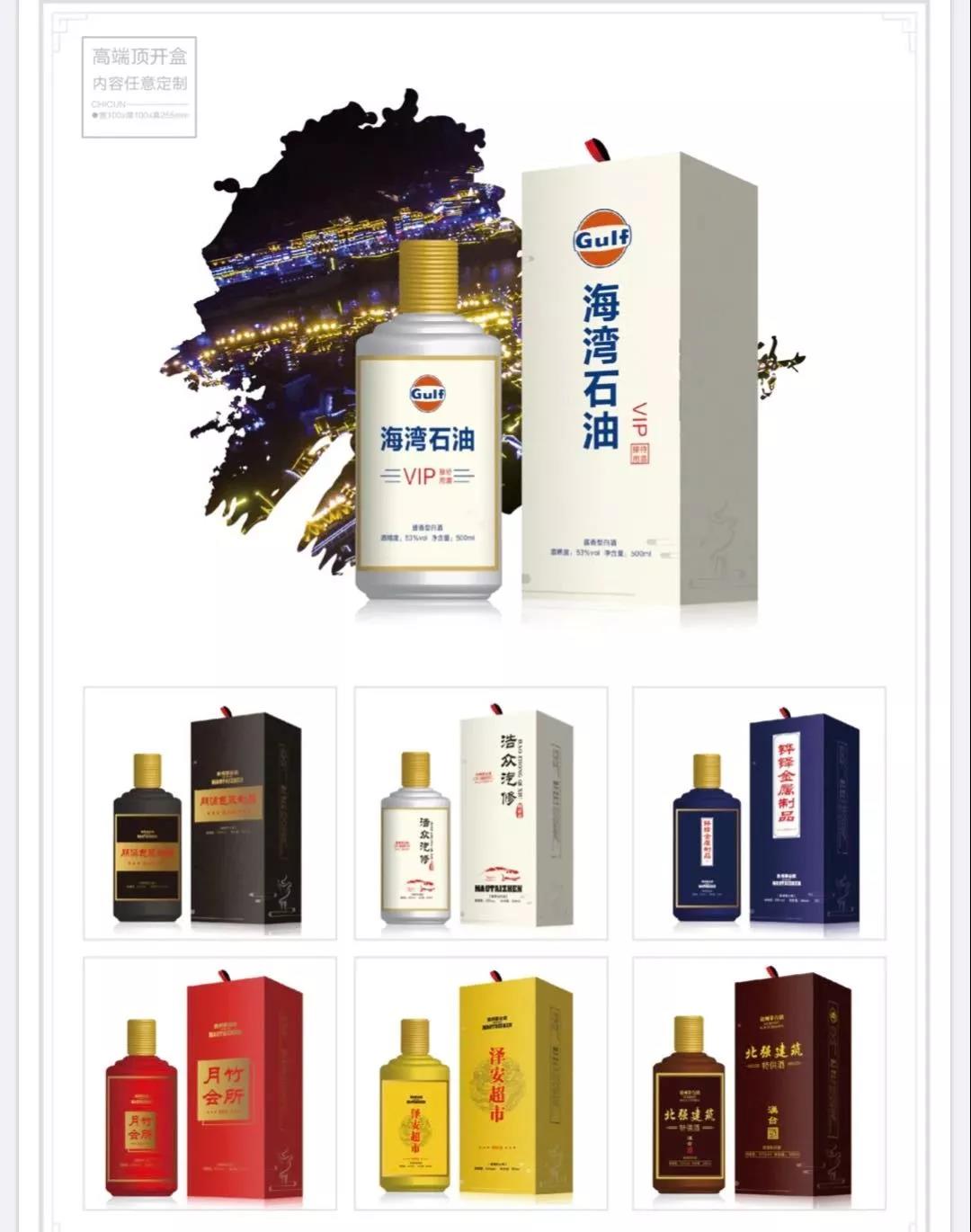黔莊酒，中秋定制啟動啦