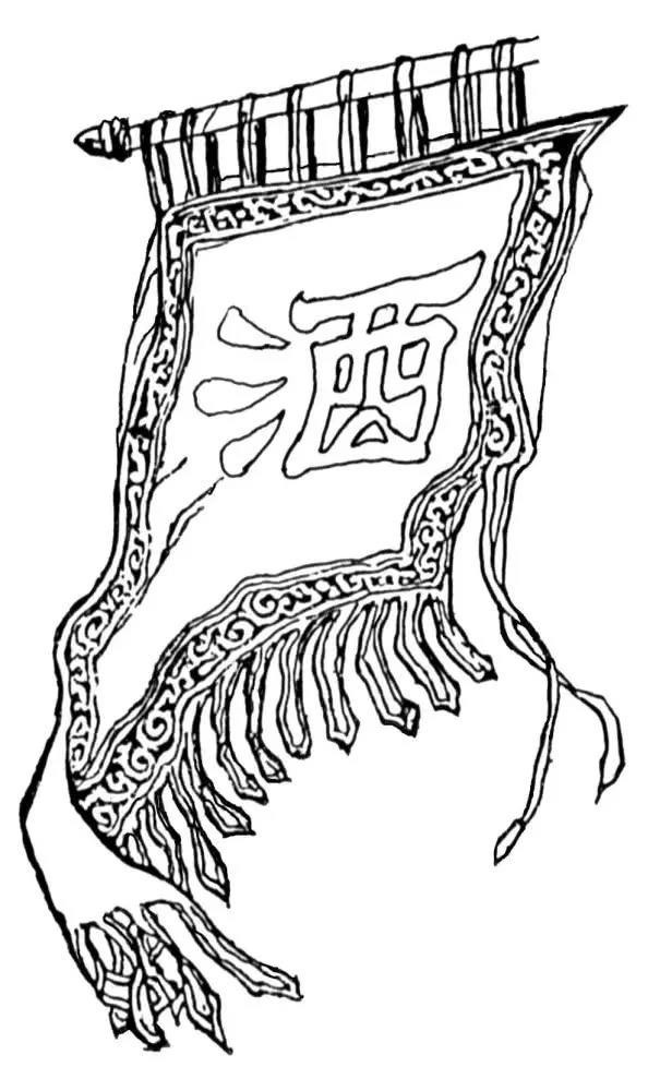 “酒旗”趣談