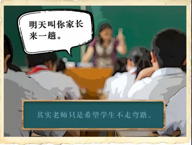 嗨，你的老師有話對你說！