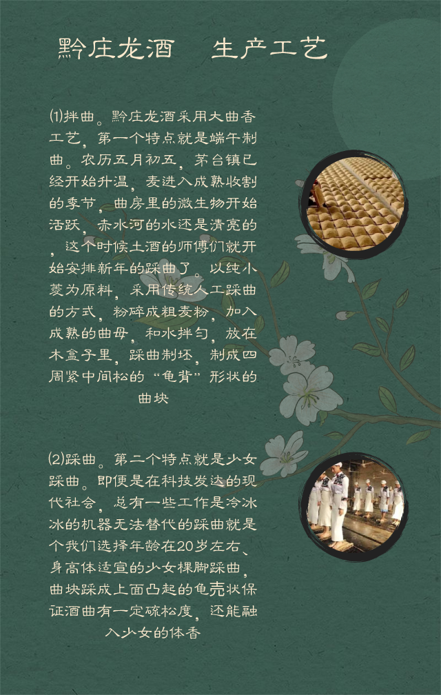 細(xì)說黔莊龍酒釀酒工藝
