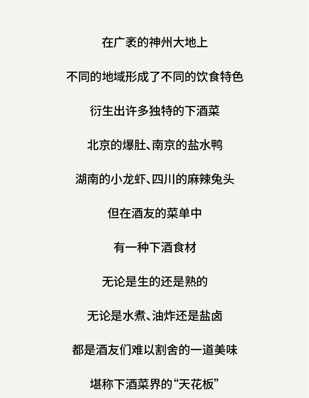 中國下酒菜中的天花板