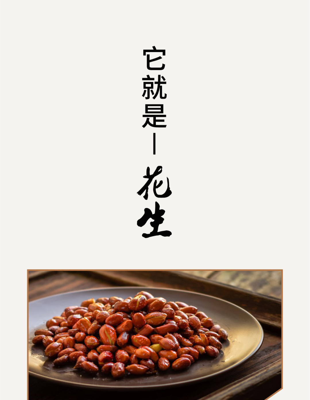 中國下酒菜中的天花板