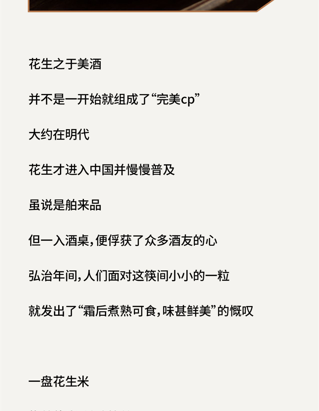 中國下酒菜中的天花板