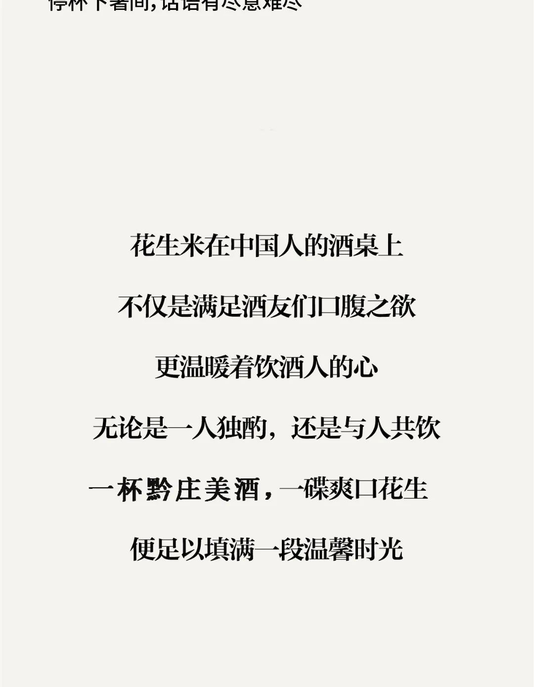 中國下酒菜中的天花板