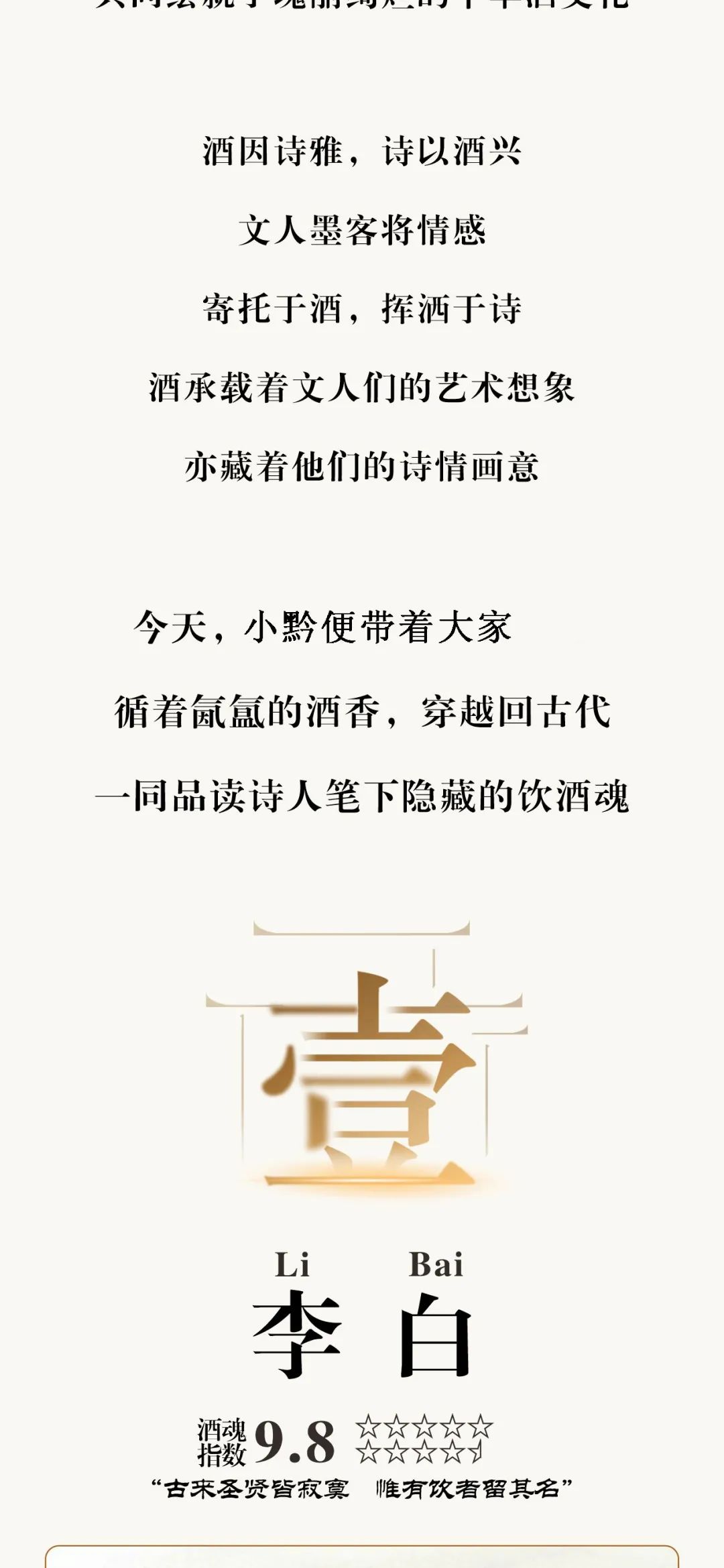無酒不成詩