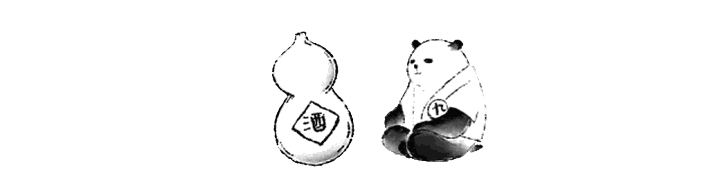 酒，不過是一碗人間煙火...