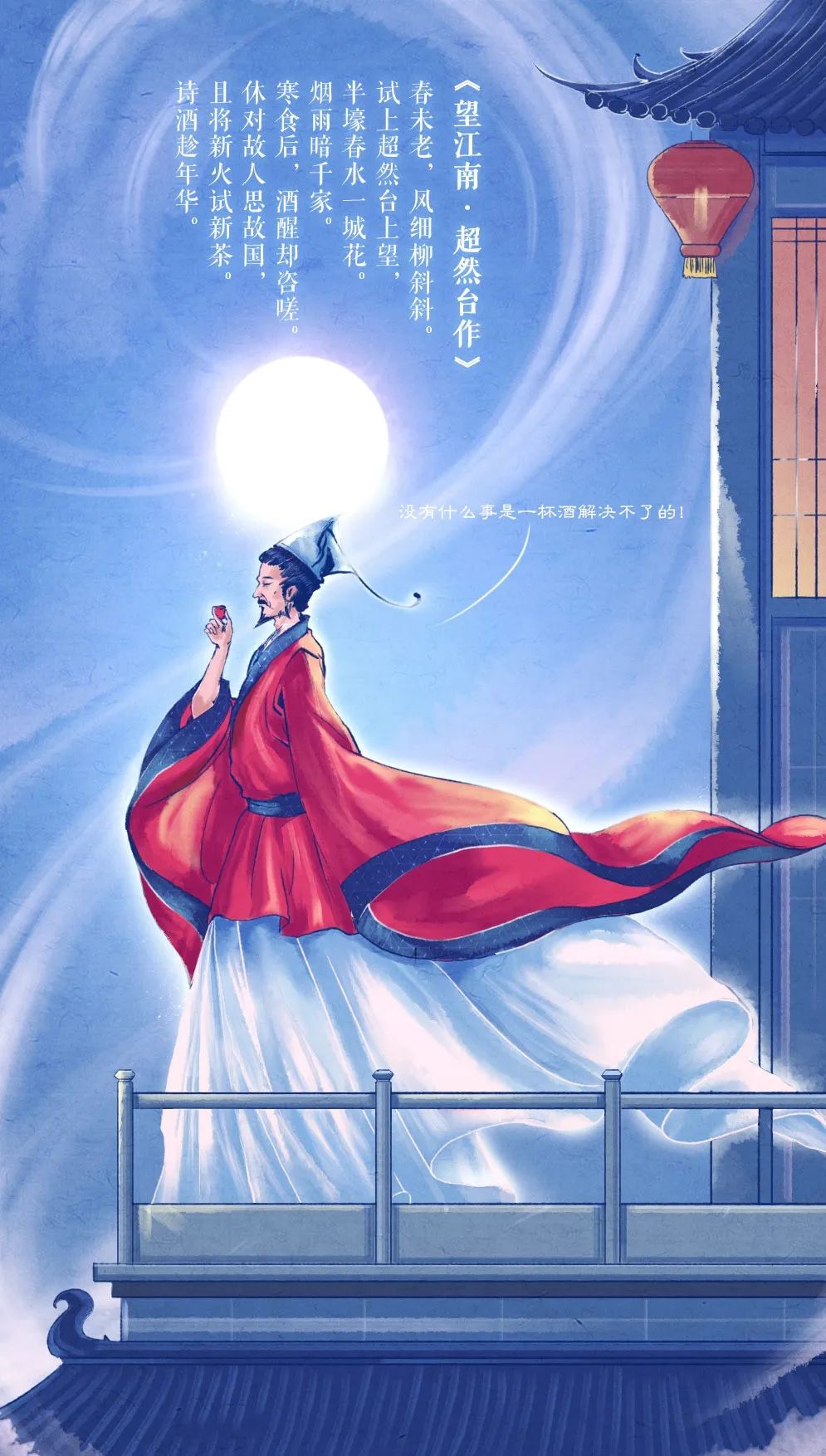 人生的“正能量”，藏在他的詩里酒里