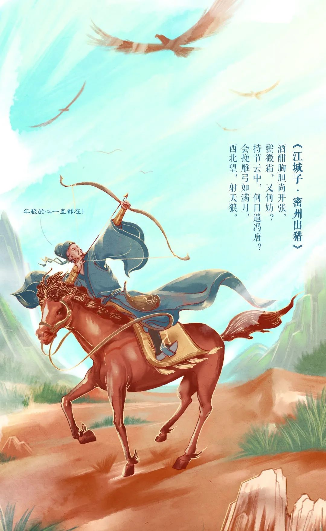 人生的“正能量”，藏在他的詩里酒里