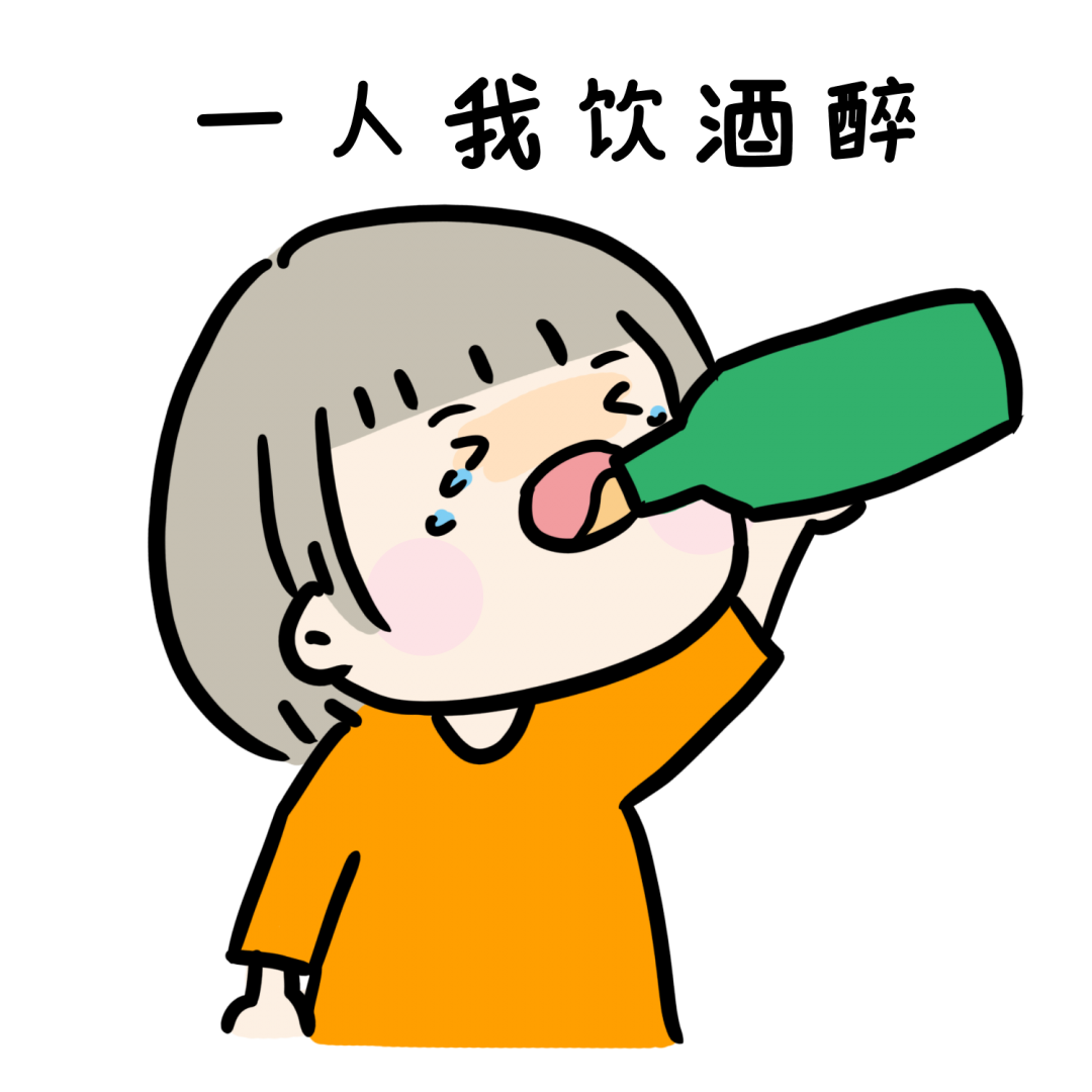 清酒一盞，濁酒一盅，皆可品味人生