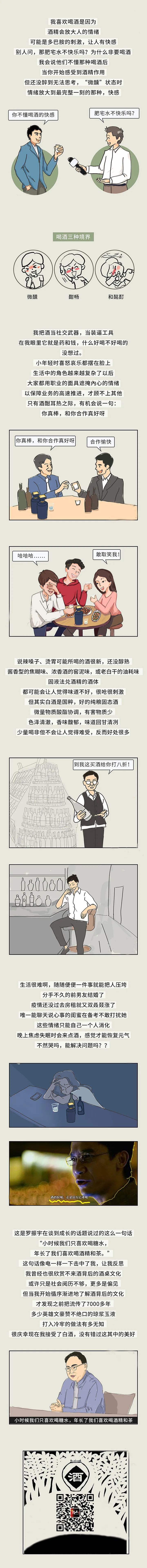 為什么喜歡喝酒？