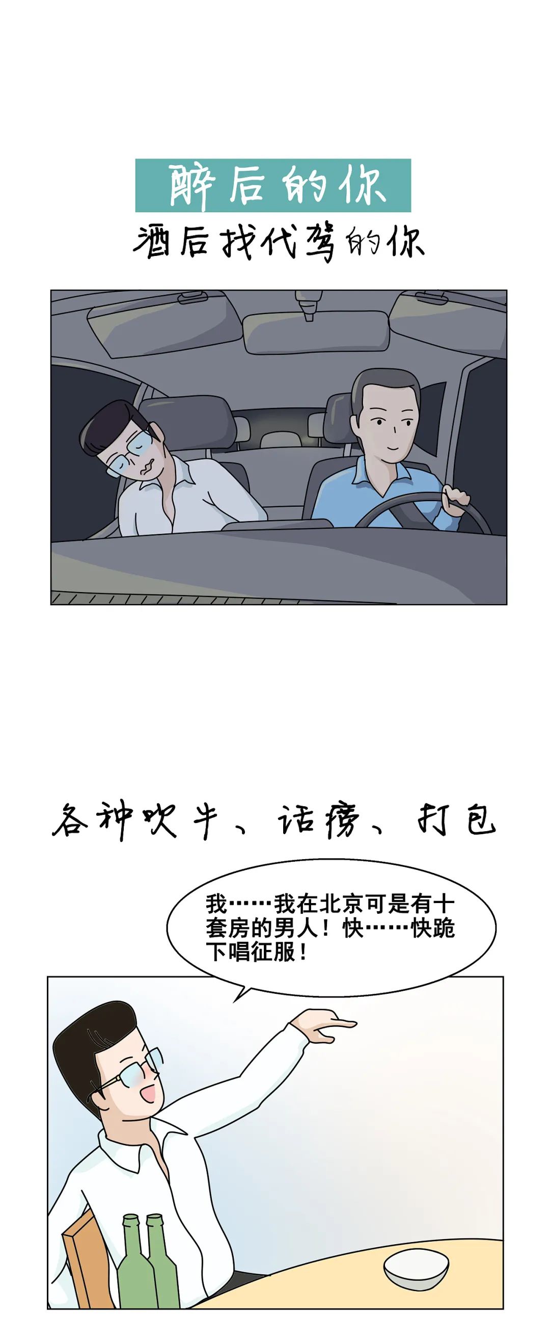你完全想不到喝醉了的自己會(huì)做什么