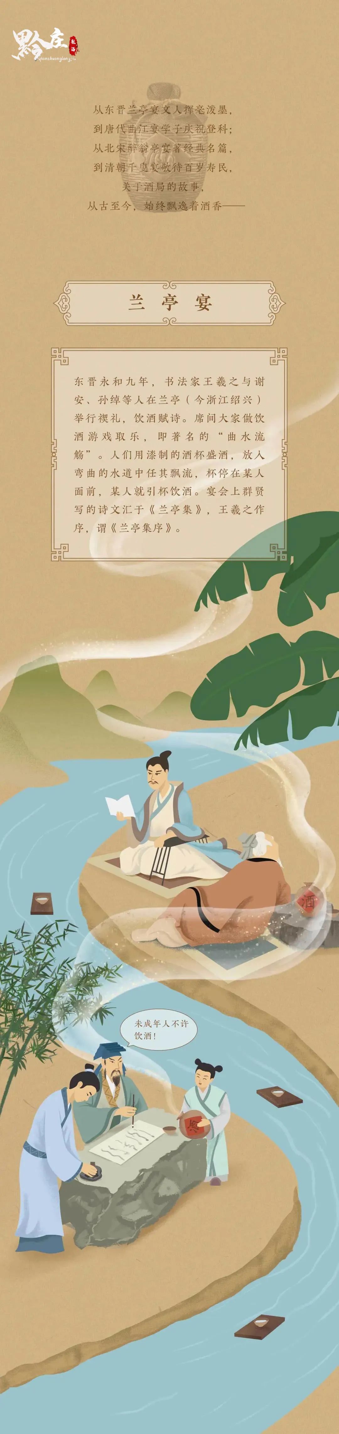 古人酒局盡風(fēng)雅，黔莊美酒可細(xì)呷