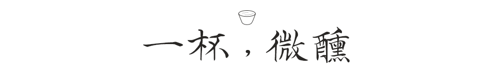 花半開(kāi)，酒微醺