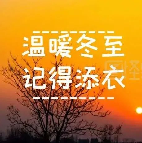 隆冬到來時(shí)，百花即已絕