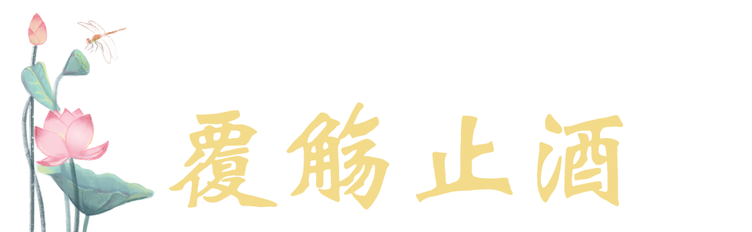 幾個(gè)好方法，讓你飲酒不過量！
