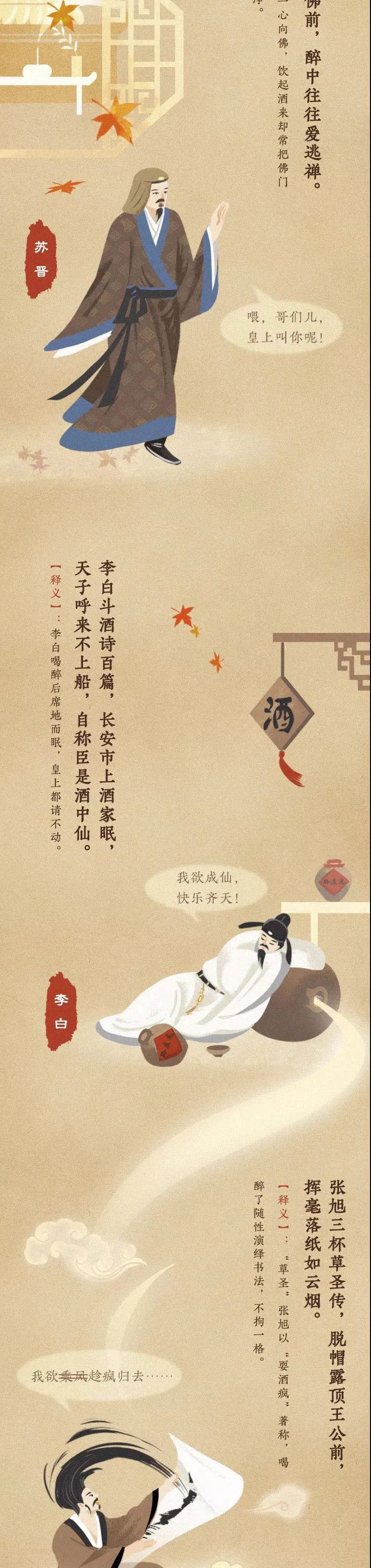亦詩亦畫《飲中八仙歌》