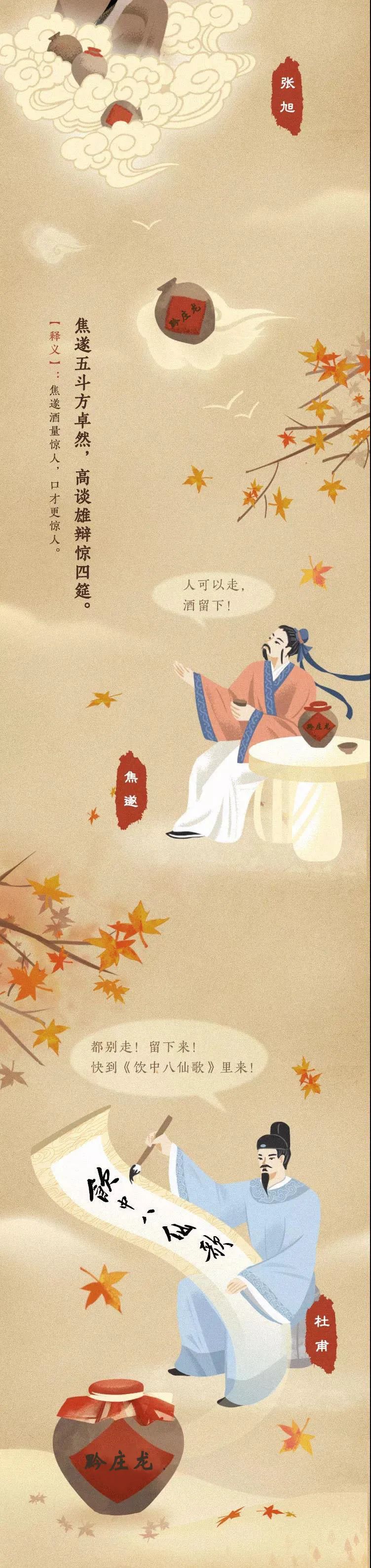 亦詩亦畫《飲中八仙歌》