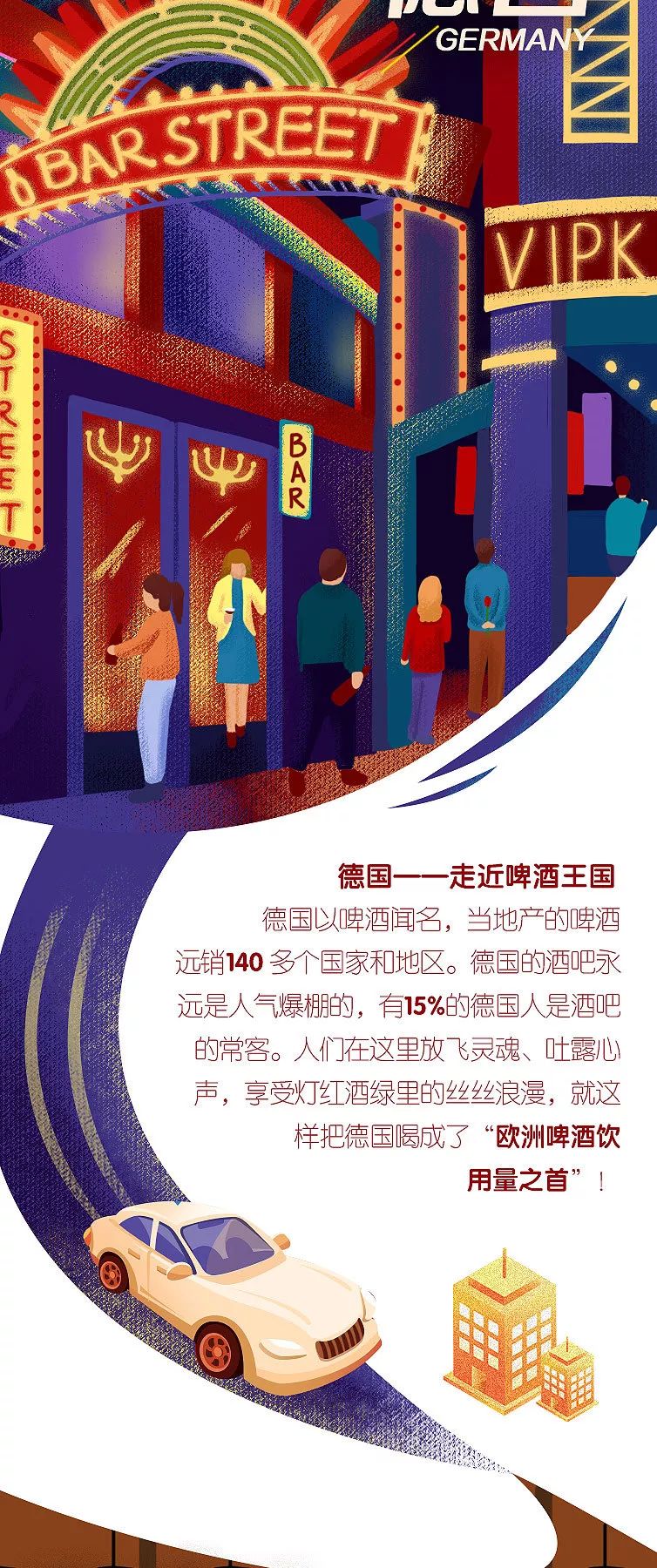 世界酒俗交流派對