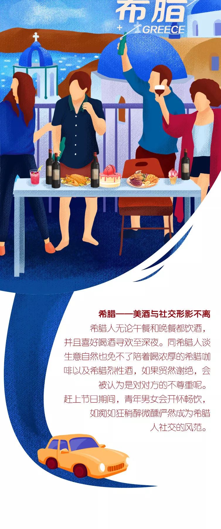 世界酒俗交流派對