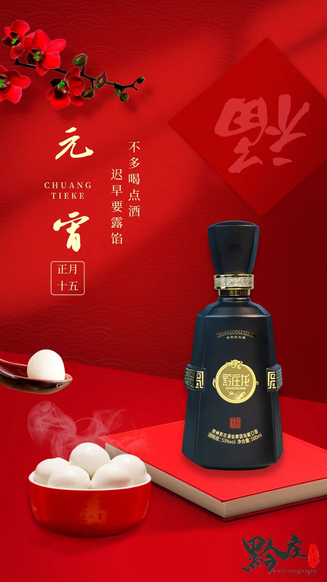 十五已至年將消，溫壺好酒迎新朝
