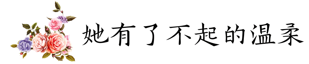 致敬，“她力量”！