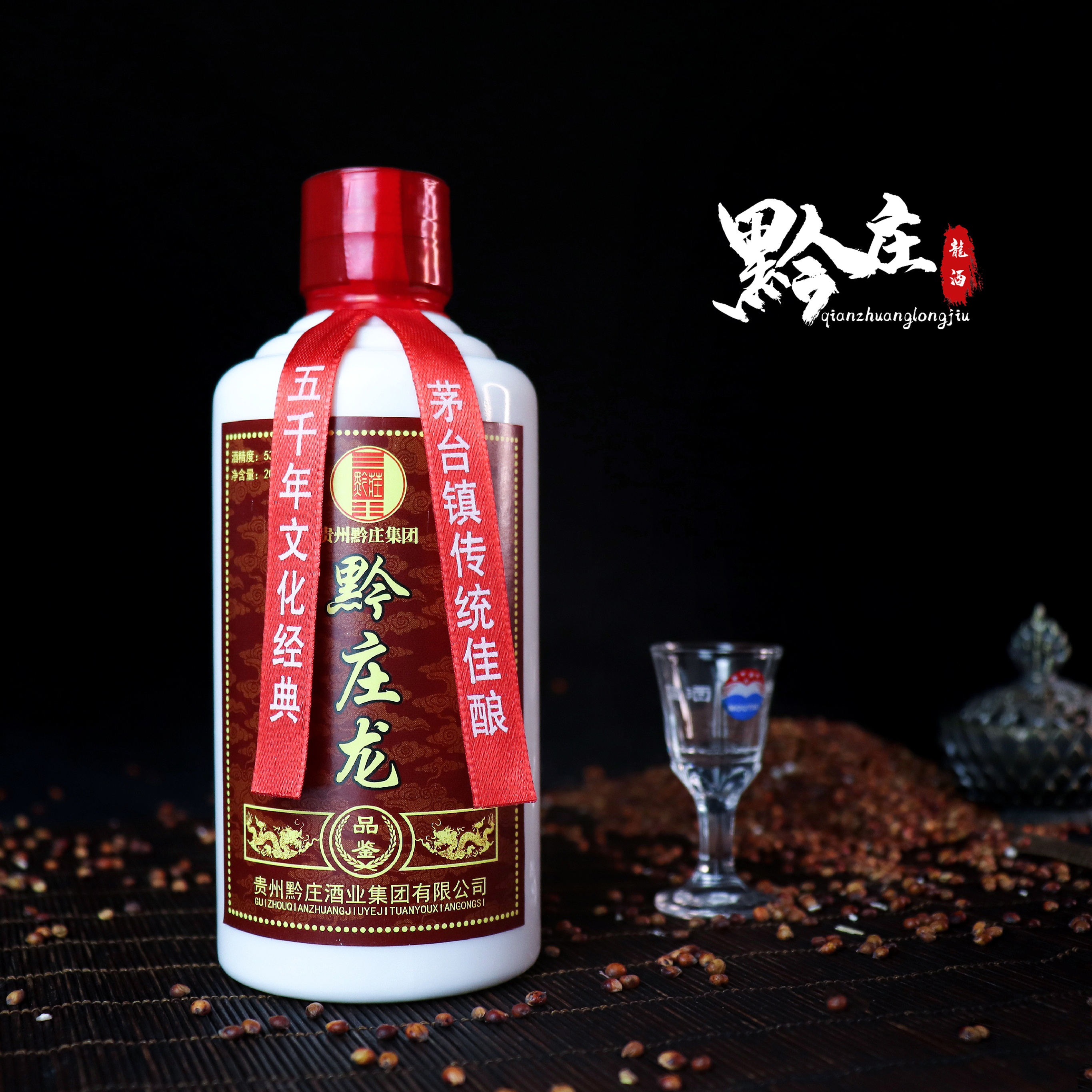 黔莊龍·品鑒酒