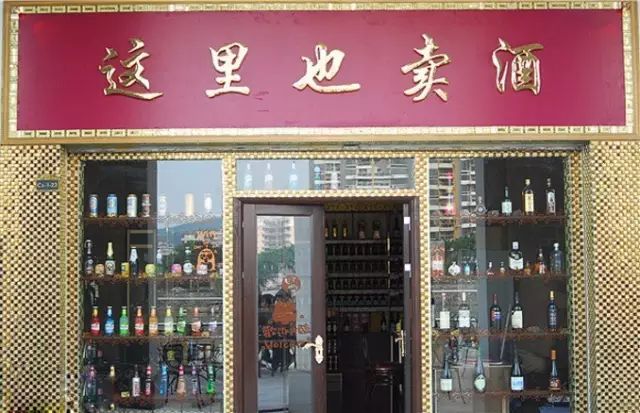 假酒案頻發(fā)！中秋節(jié)買酒最好找熟人，看了這些