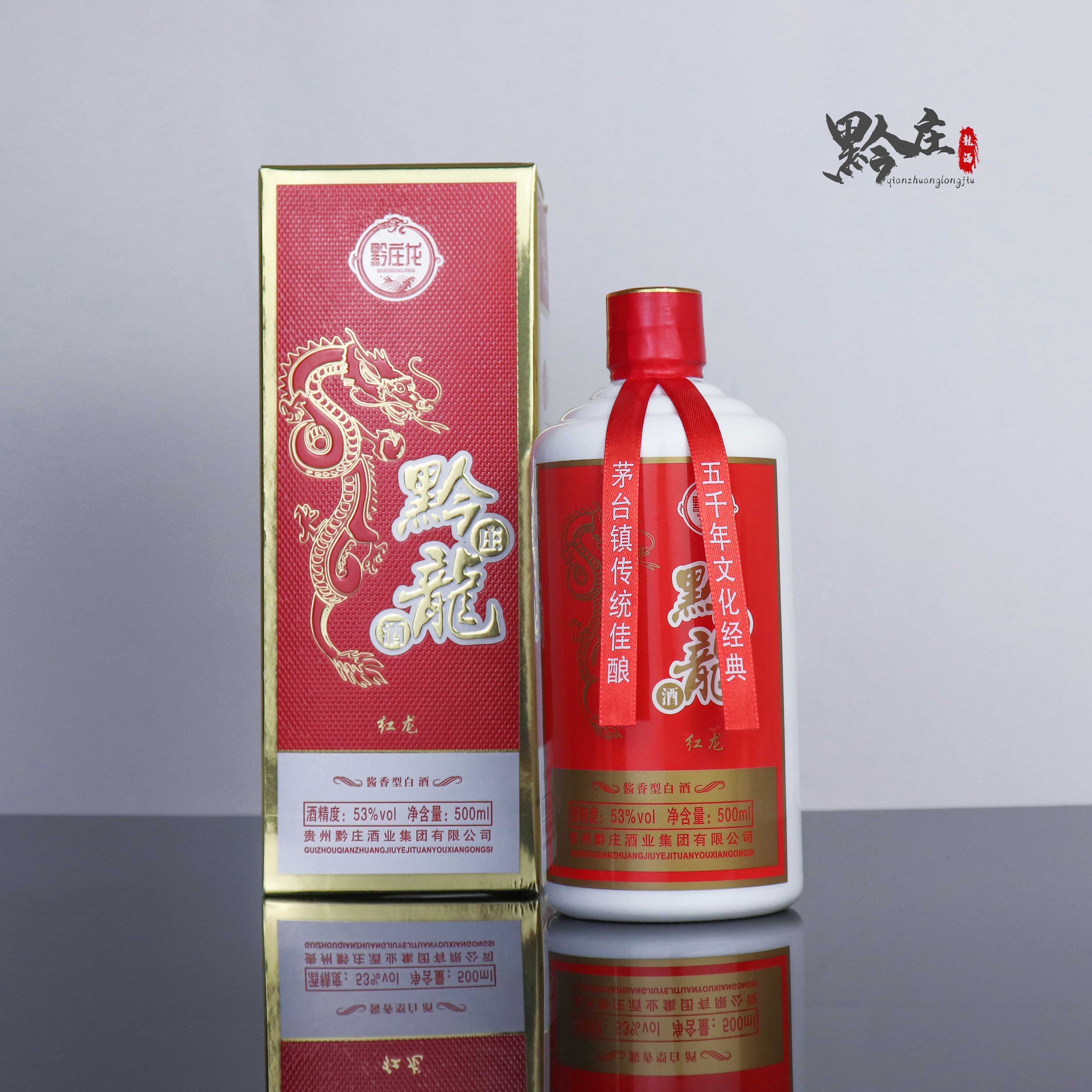 黔莊龍·紅龍